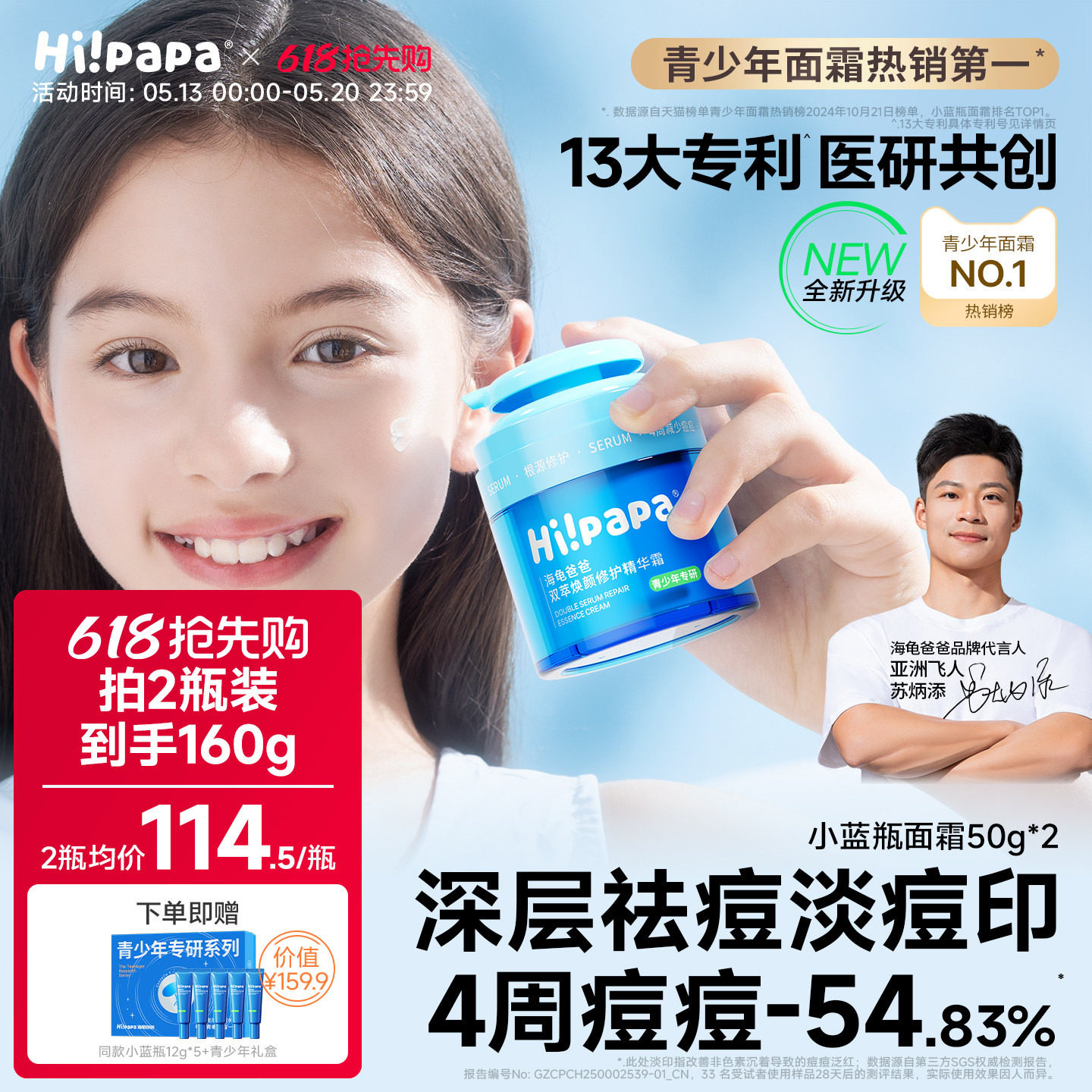 海龟爸爸小蓝瓶儿童面霜青少年男护肤女孩保湿滋润祛痘春夏精华霜