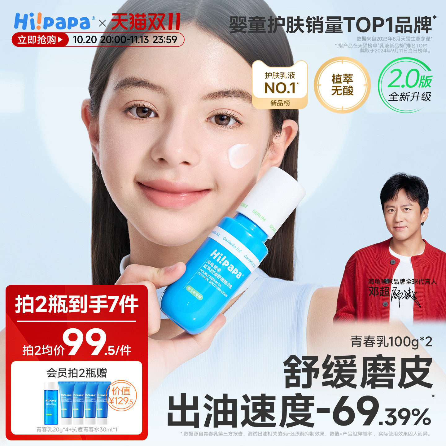 海龟爸爸青少年水乳护肤品套装男女孩青春期控油舒缓补水保湿乳液