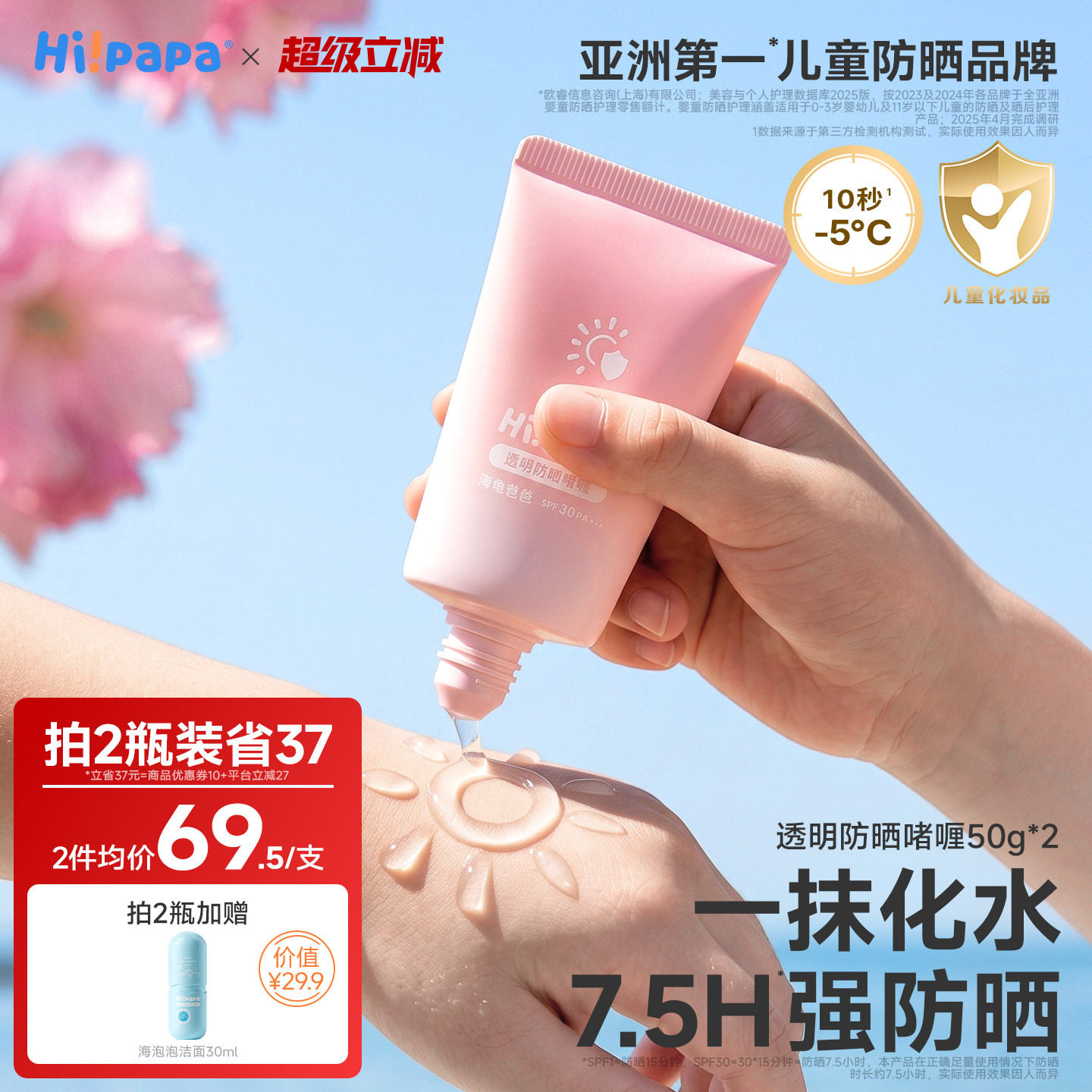 海龟爸爸儿童透明防晒啫喱婴儿宝宝专用防晒霜隔离紫外线防晒乳