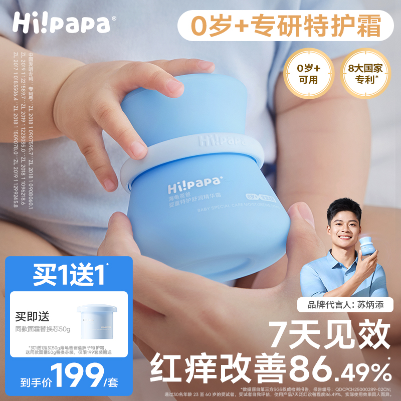 海龟爸爸宝宝面霜滋润补水保湿蓝胖子特护霜婴儿新生儿童冬润肤乳