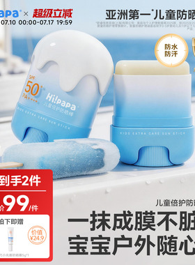 海龟爸爸儿童防晒棒宝宝婴儿专用防晒霜SPF50+隔离紫外线防水防汗