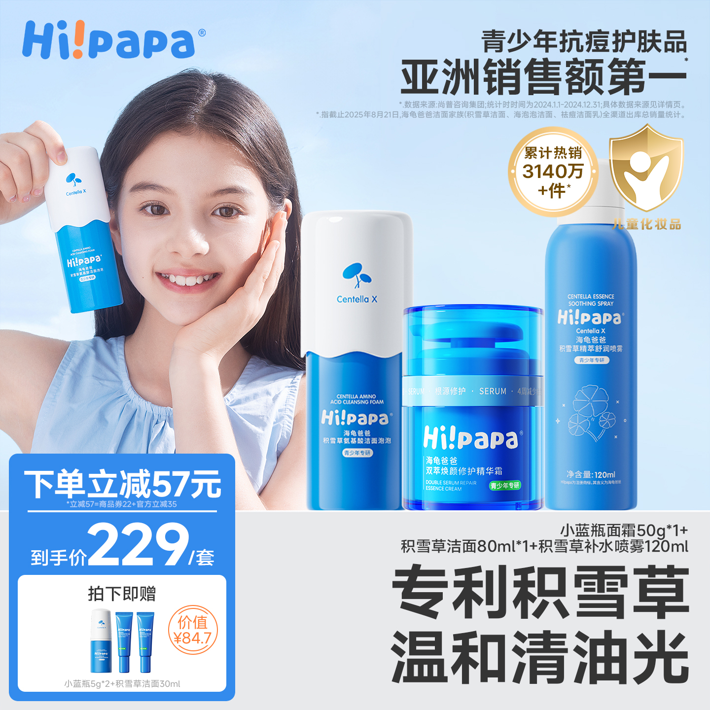 海龟爸爸青春期套装控油