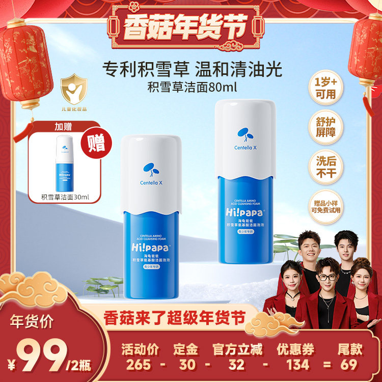 【香菇超级年货节】海龟爸爸儿童洗面奶男女童积雪草洁面泡泡,婴童洗护,儿童洗面奶,淘宝优惠券,粉丝福利购,淘宝优惠卷