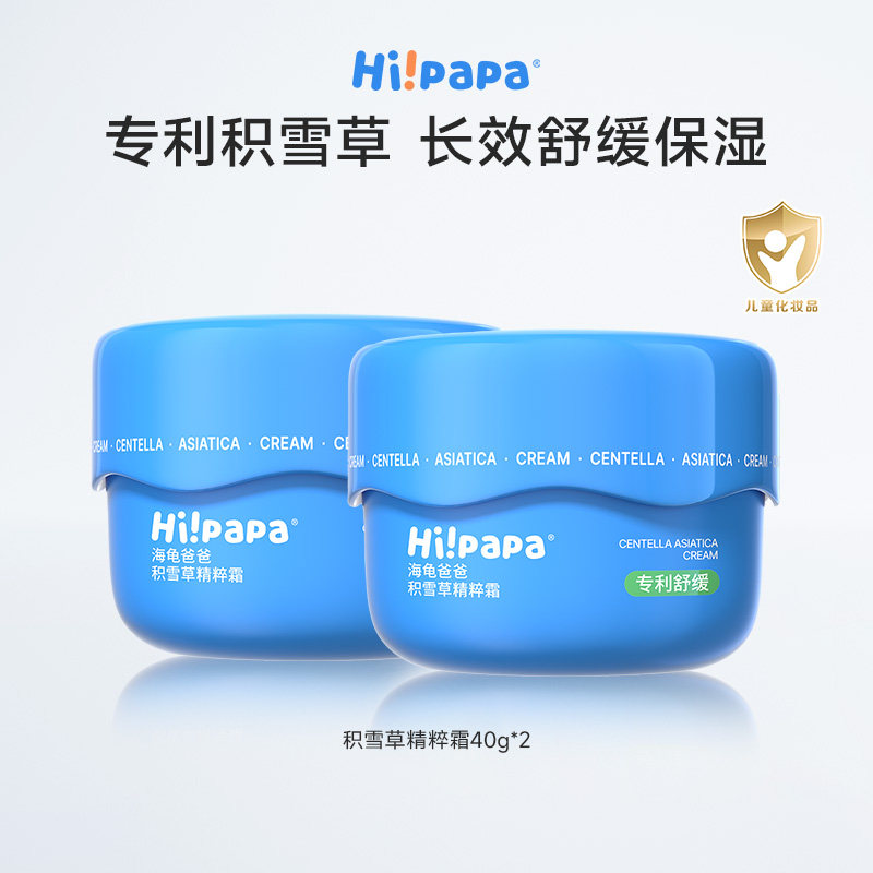 海龟爸爸积雪草儿童面霜秋冬宝宝保湿霜0岁+【TK3】