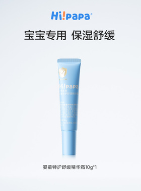 【DB】海龟爸爸儿童婴儿宝宝面霜蓝胖子特护霜舒缓保湿面霜10g