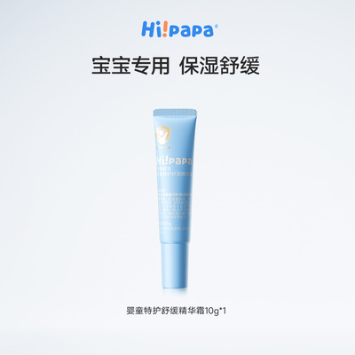 【DB】海龟爸爸儿童婴儿宝宝面霜蓝胖子特护霜舒缓保湿面霜10g