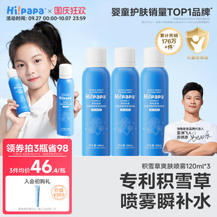 護膚水青少年積雪草爽膚水 海龜爸爸兒童補水噴霧女孩學生滋潤保濕