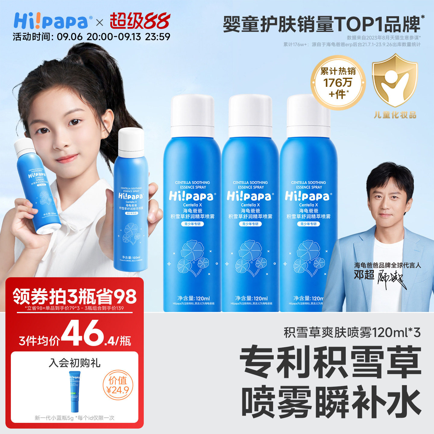 海龟爸爸正品儿童补水喷雾男女孩滋润保湿护肤青少年积雪草爽肤水