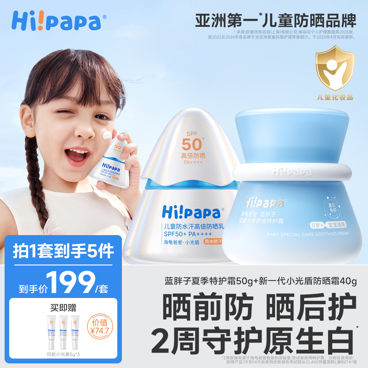 海龟爸爸儿童防晒霜宝宝幼婴儿专用冰沙面霜喷雾小光盾海边男女童