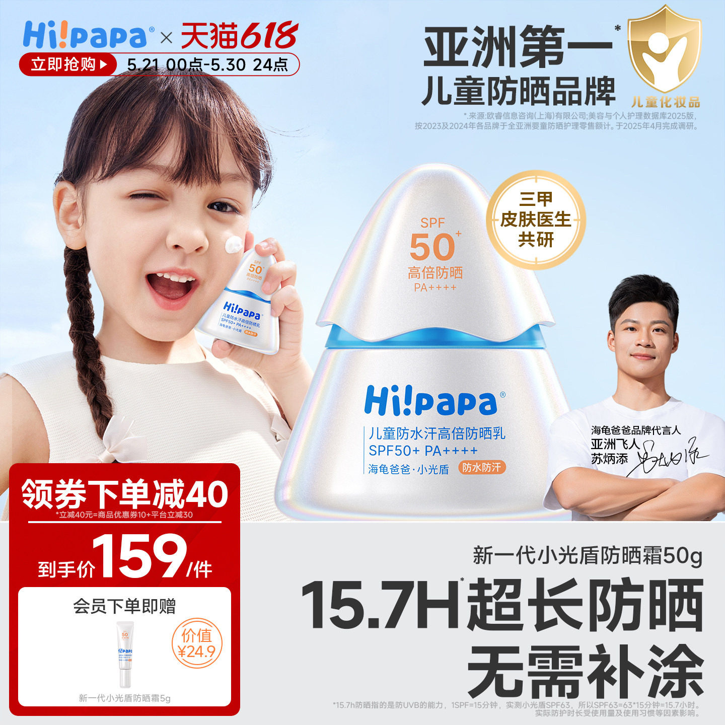 海龟爸爸小光盾儿童防晒霜户外隔离紫外线防水汗50倍婴儿儿童防晒