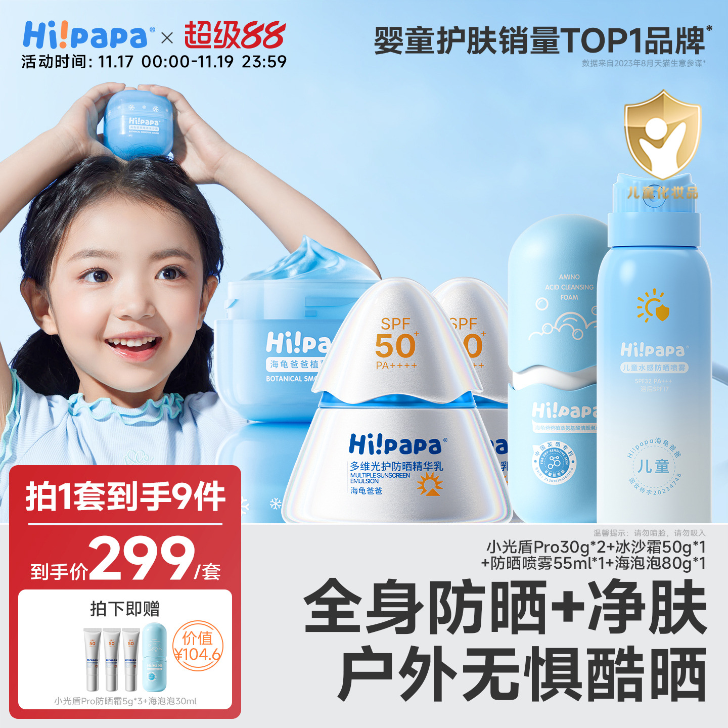 海龟爸爸夏季护肤套装