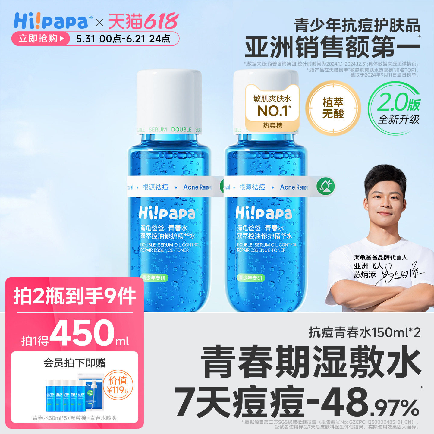 海龟爸爸青春水青少年控油防痘爽肤水收缩毛孔精华水去闭口湿敷水