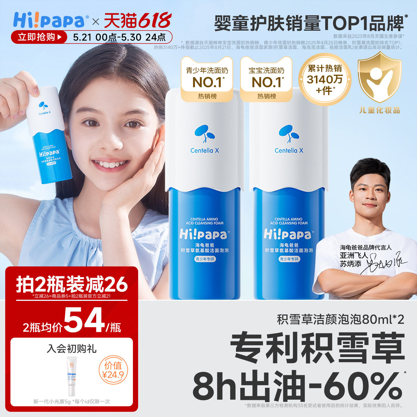 海龟爸爸儿童洗面奶女孩青少年专用青春期男控油洁面乳积雪草泡泡