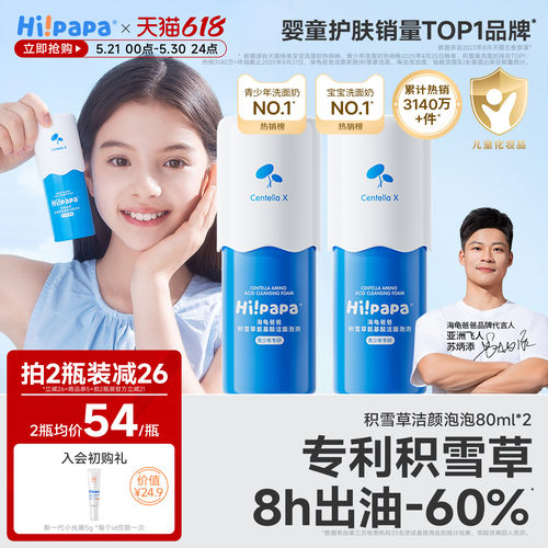 儿童洗面奶青少年护肤销量第1名