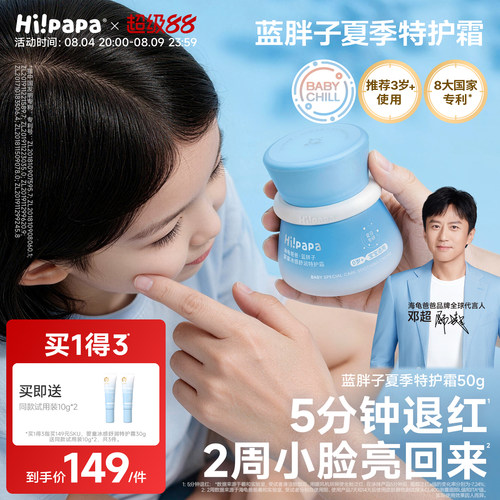 海龟爸爸儿童面霜防晒滋润肤补水保湿蓝胖子特护霜婴儿宝宝春夏季