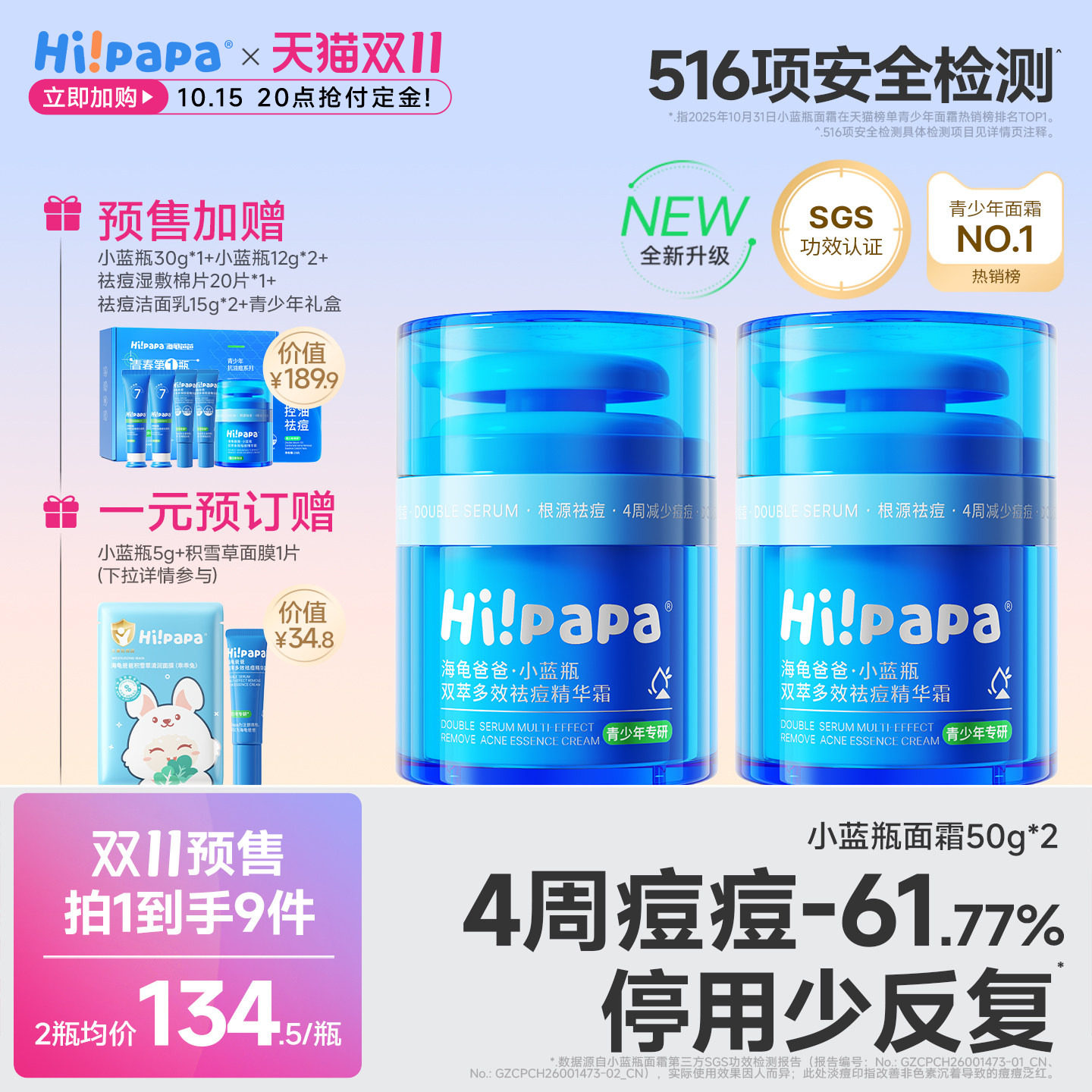 海龟爸爸小蓝瓶面霜男女孩滋润护肤品青少年保湿霜控油祛痘精华霜