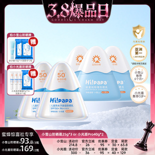 【蜜蜂惊喜社】海龟爸爸儿童小雪山防晒霜or小光盾防晒乳