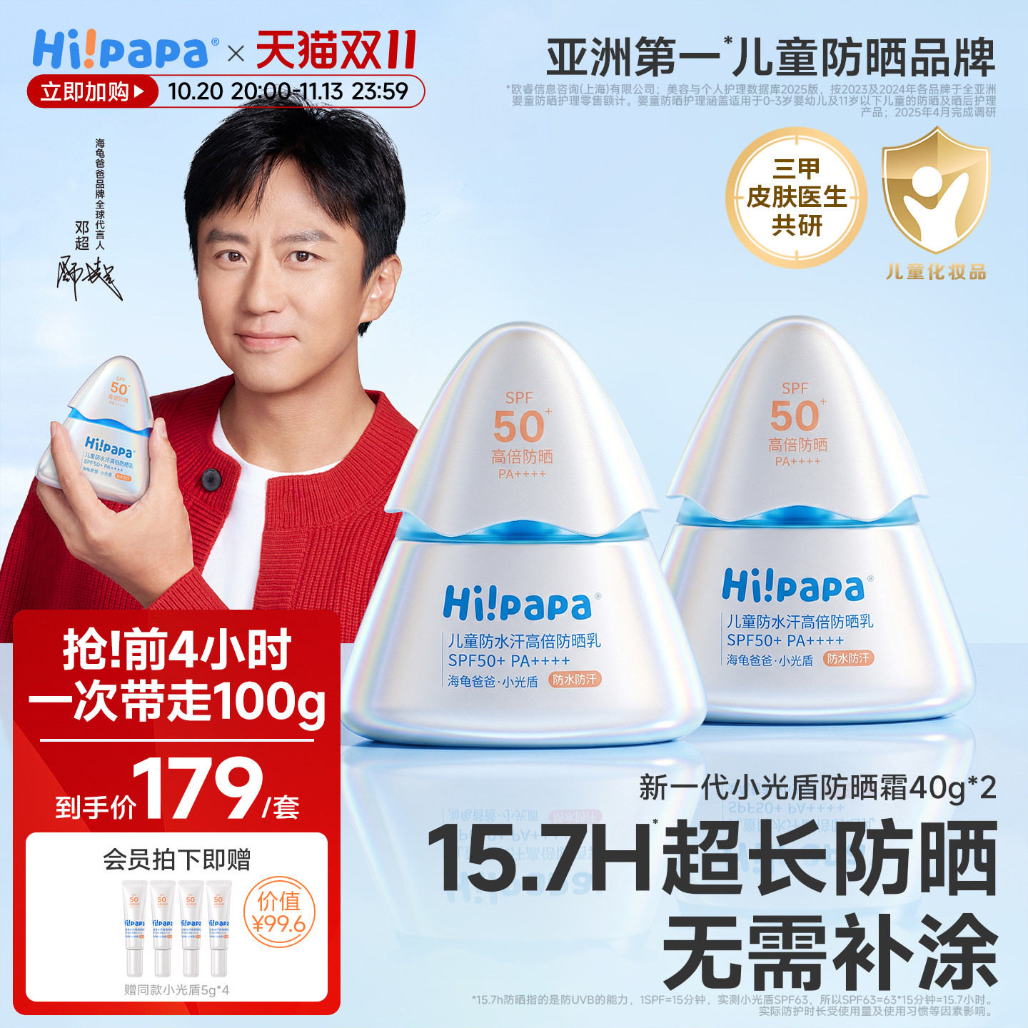 海龟爸爸新一代小光盾儿童防晒霜