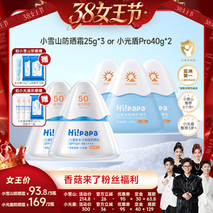 【香菇38女王节】海龟爸爸儿童小雪山防晒霜or小光盾防晒乳