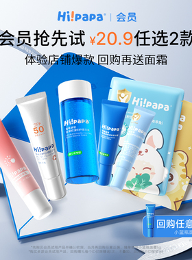 【会员专享】20.9元任选两件海龟爸爸青少年护肤防晒(领券付款)