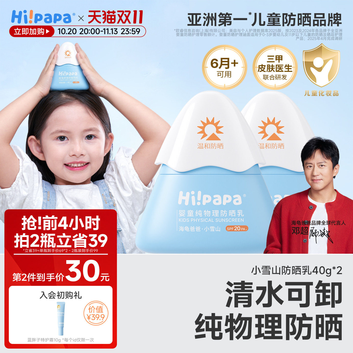 海龟爸爸儿童防晒霜隔离紫外线