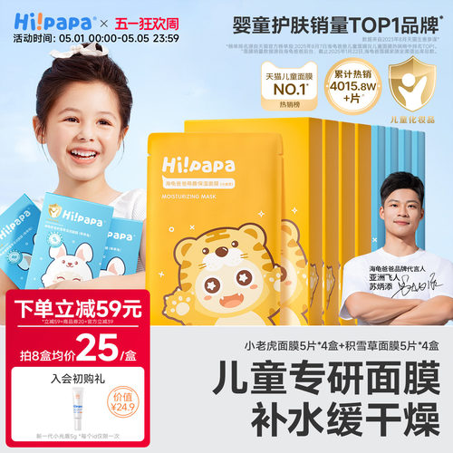 海龟爸爸儿童面膜补水保湿