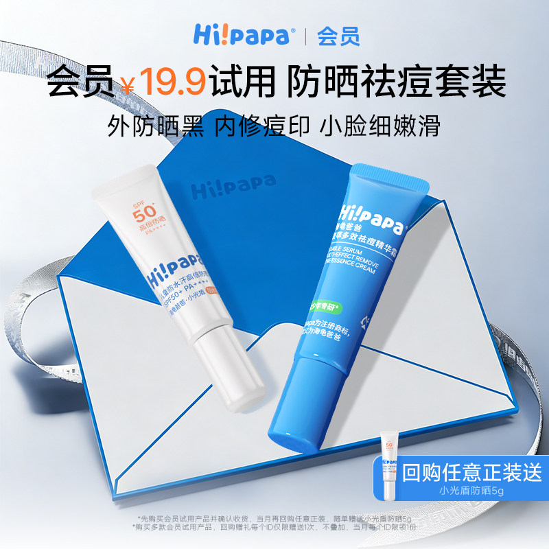 海龟爸爸小光盾防晒霜小蓝瓶面霜图片