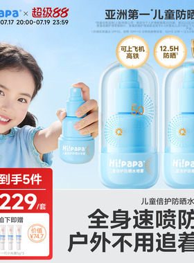海龟爸爸儿童防晒水喷雾50倍可带上飞机隔离防紫外线儿童大人通用