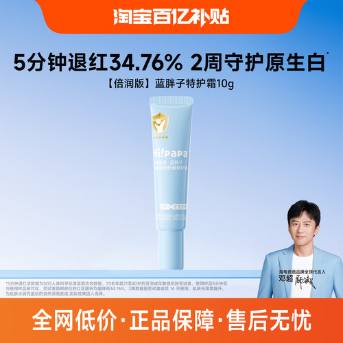 海龟爸爸儿童面霜滋润肤补水保湿蓝胖子特护霜婴儿宝宝（百补）