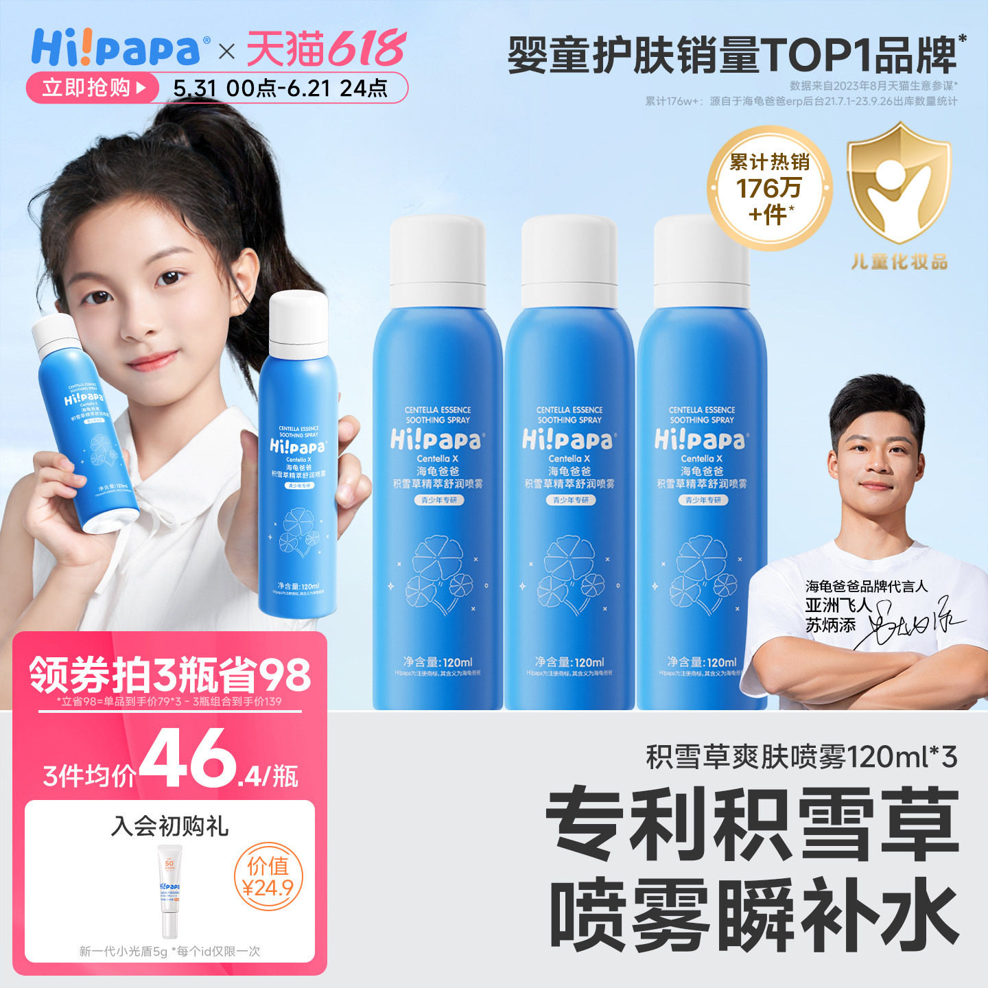 海龟爸爸正品儿童补水喷雾女孩滋润保湿护肤水青少年积雪草爽肤水
