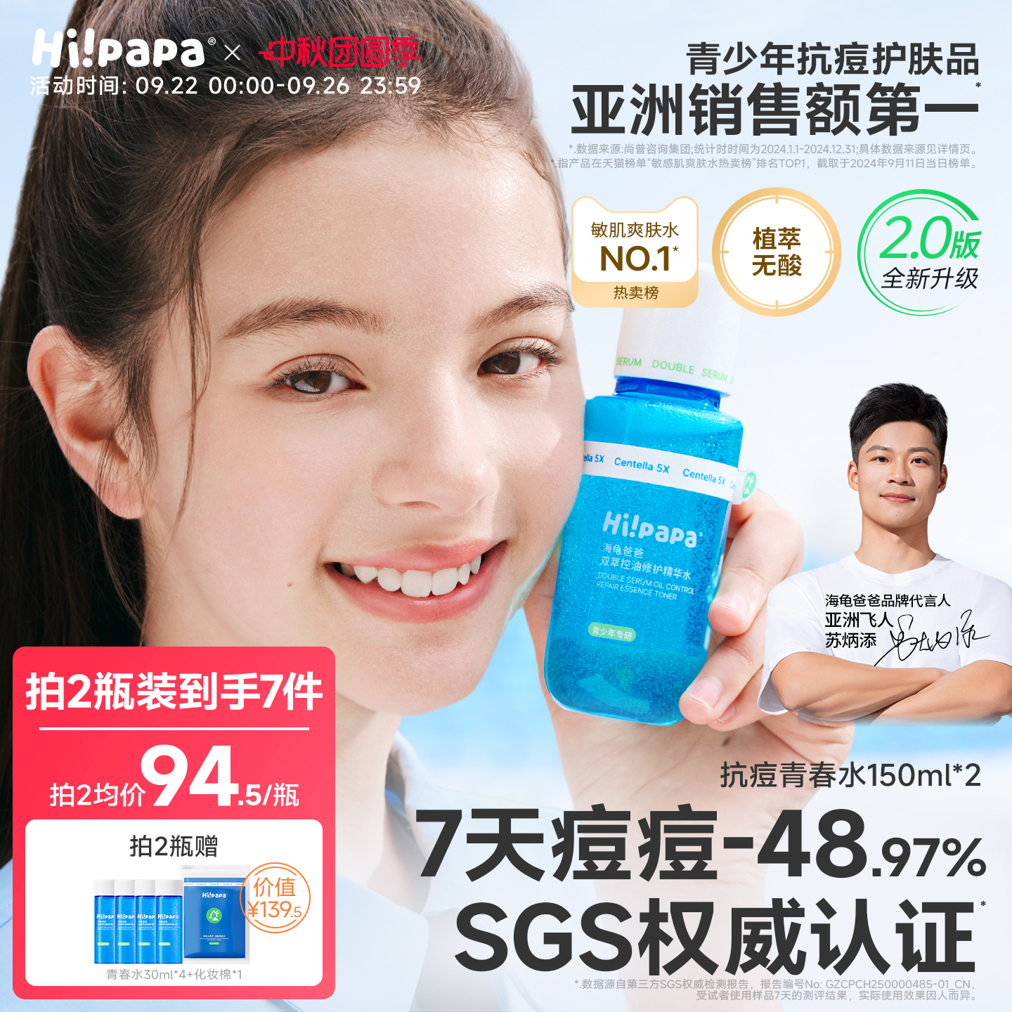 海龟爸爸祛痘青春水去闭口青少年控油爽肤收缩毛孔精华水女湿敷水