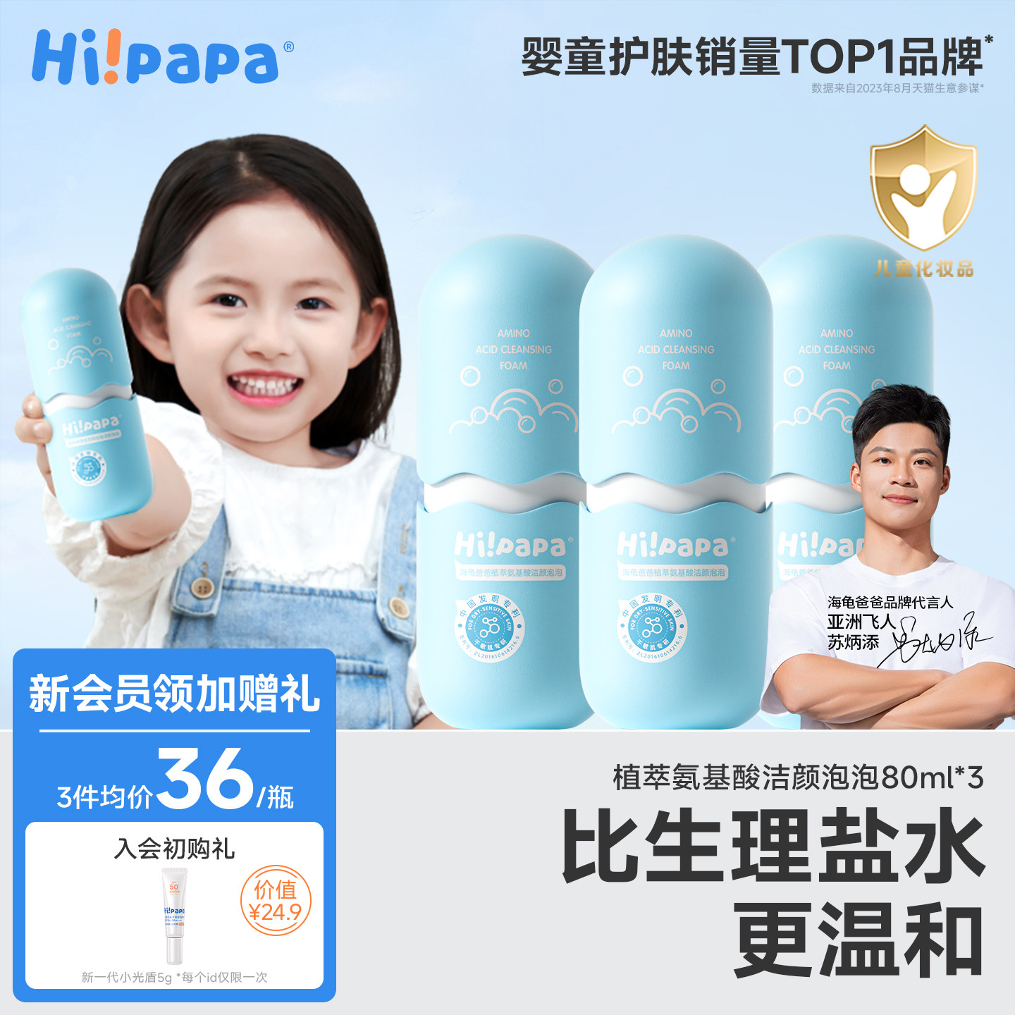 海龟爸爸儿童洗面奶男孩6到12岁女孩洗脸专用小宝宝氨基酸海泡泡