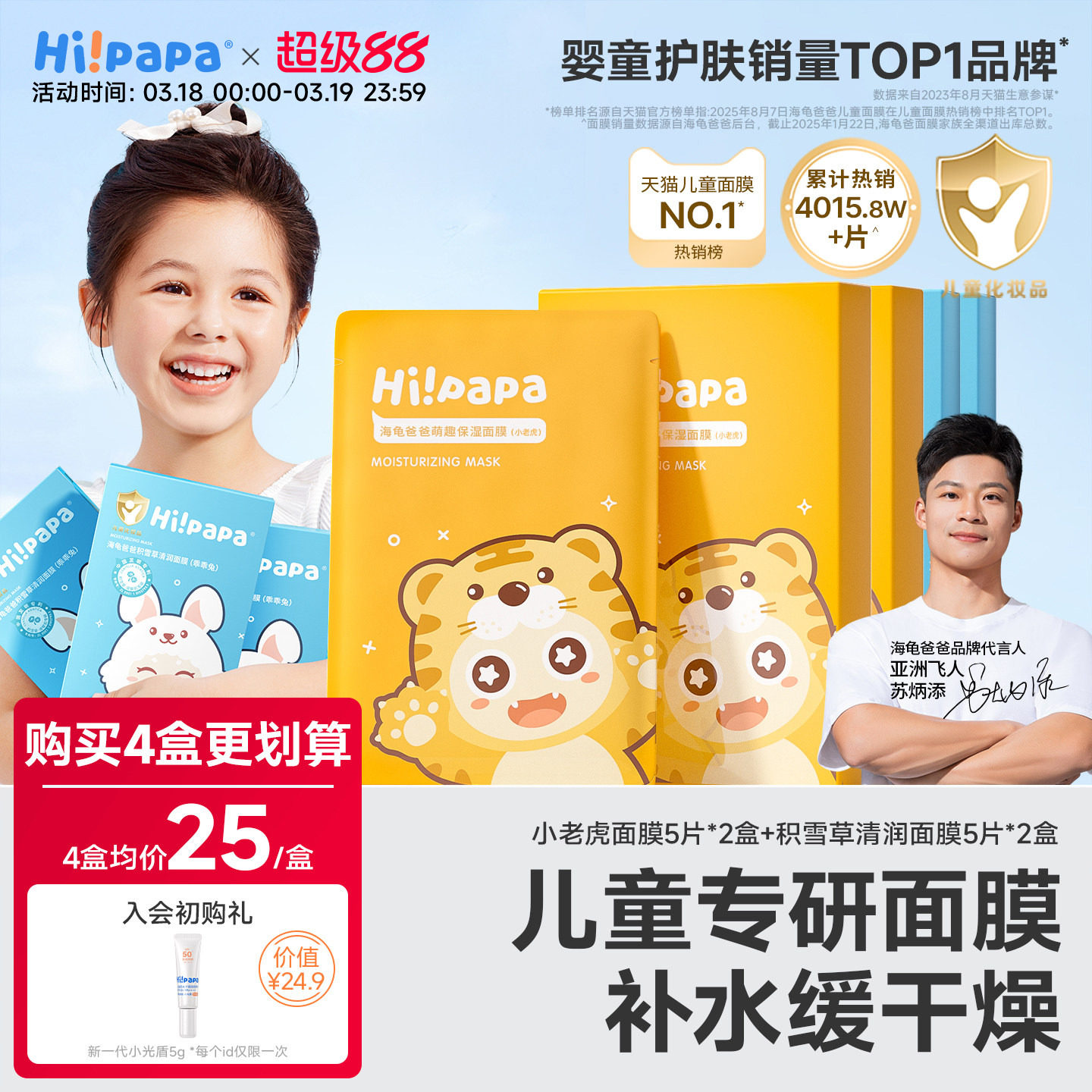 海龜爸爸小老虎兒童面膜女孩寶寶專用小朋友補(bǔ)水保濕面膜小男孩子