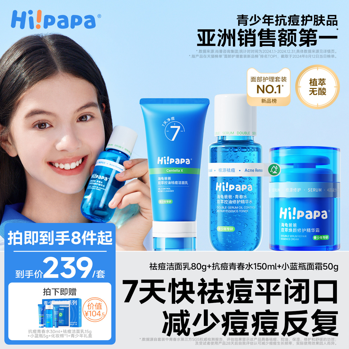 海龟爸爸青少年祛痘水乳护肤套装男青春期女孩控油专用儿童洗面奶