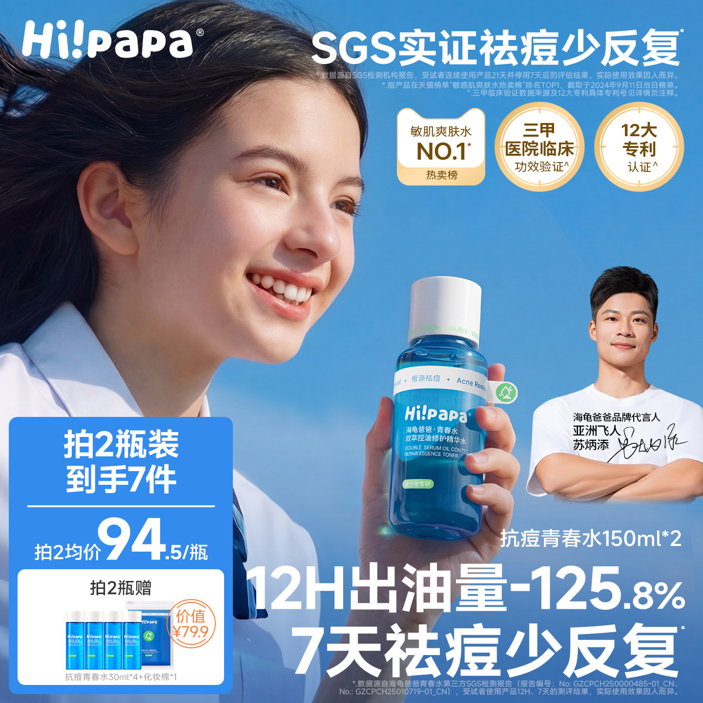 海龟爸爸祛痘青春水去闭口水青少年控油爽肤收缩毛孔湿敷精华水女
