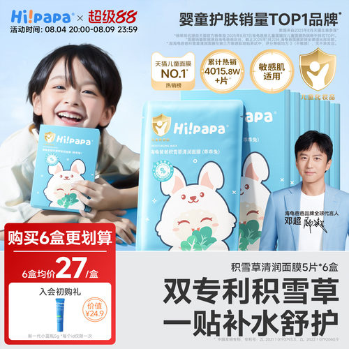 海龟爸爸补水保湿面膜
