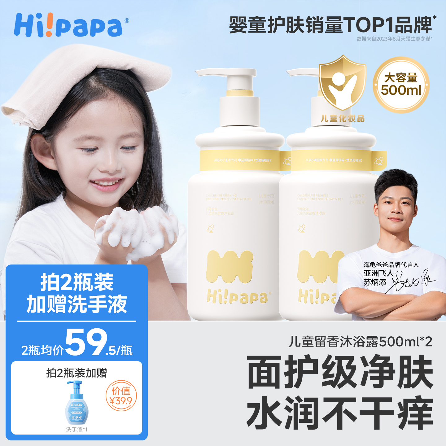 海龟爸爸儿童留香沐浴露