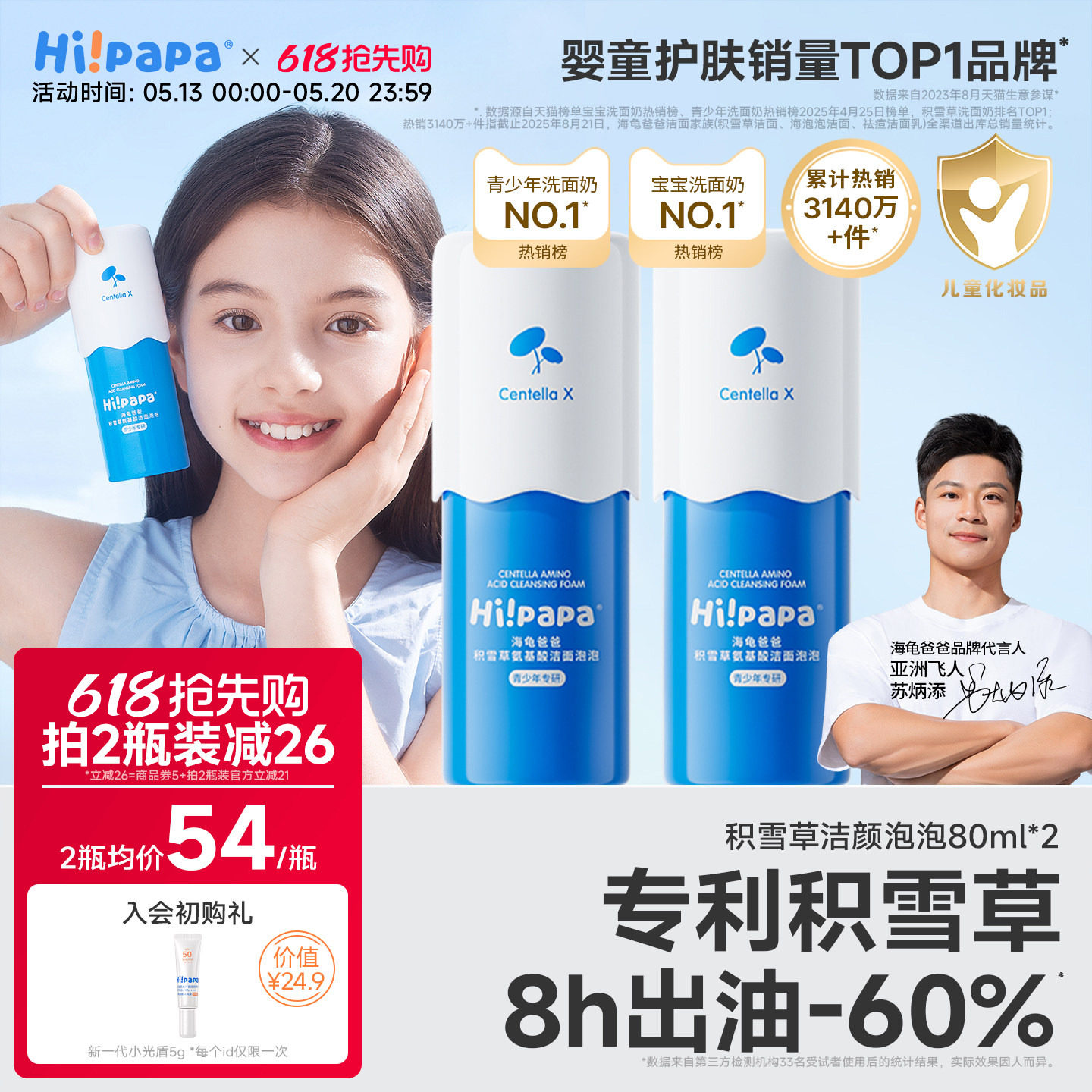海龟爸爸儿童洗面奶女孩青少年专用青春期男控油洁面乳积雪草泡泡