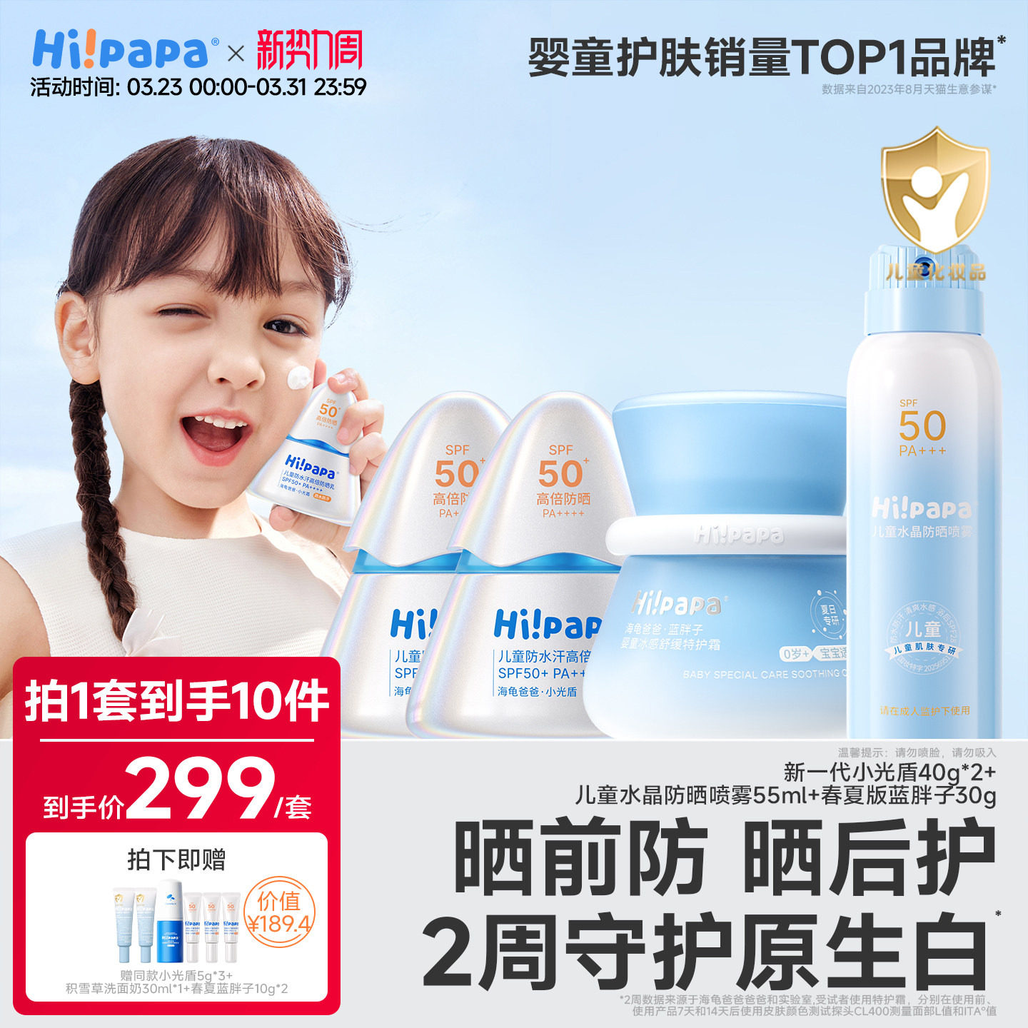 【防晒舒红】海龟爸爸儿童防晒霜防晒喷雾女童宝宝专用儿童面霜夏