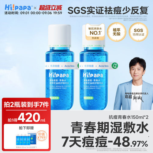 控油防痘，7天痘痘-48.97%