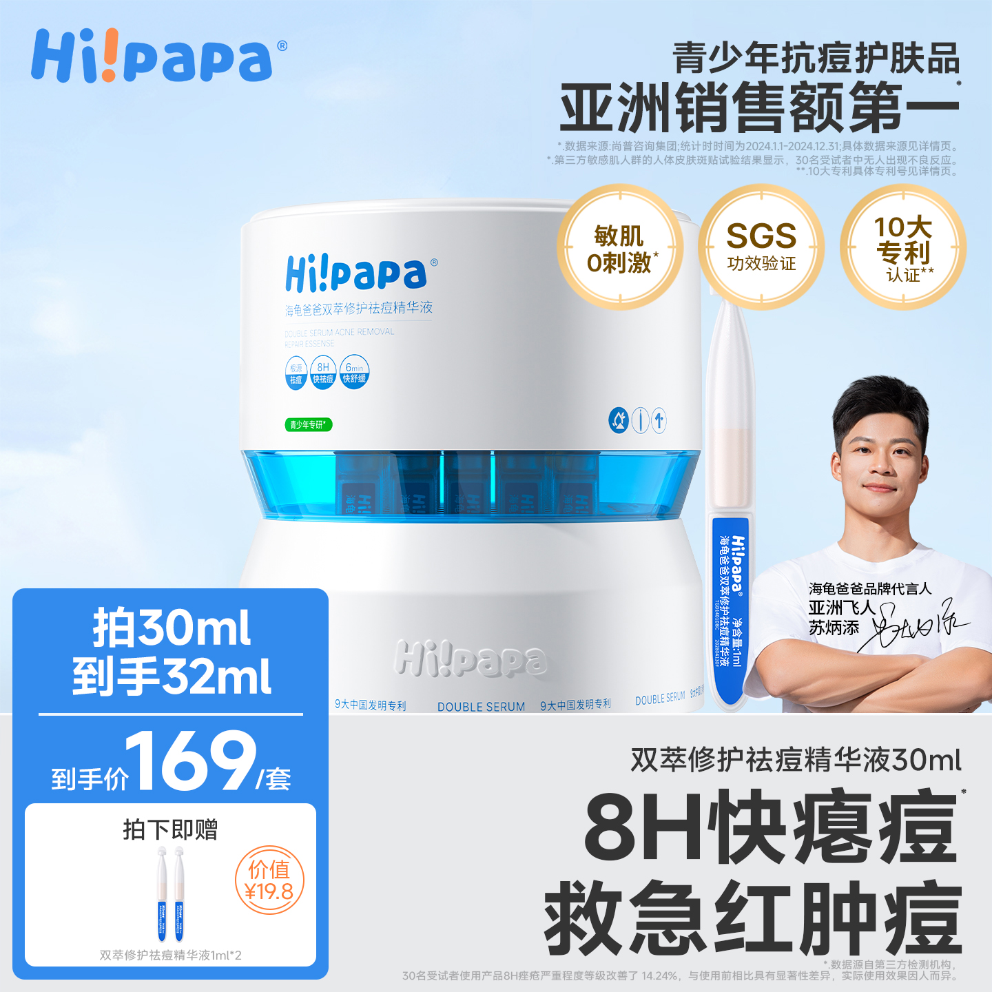 海龟爸爸祛痘精华液次抛急救瘪痘