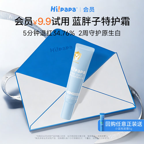 【会员专享】海龟爸爸儿童面霜防晒后修护滋润肤保湿蓝胖子特护霜