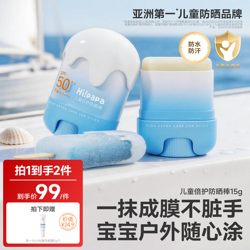 海龟爸爸儿童防晒棒宝宝婴儿专用防晒霜SPF50+隔离紫外线防水防汗