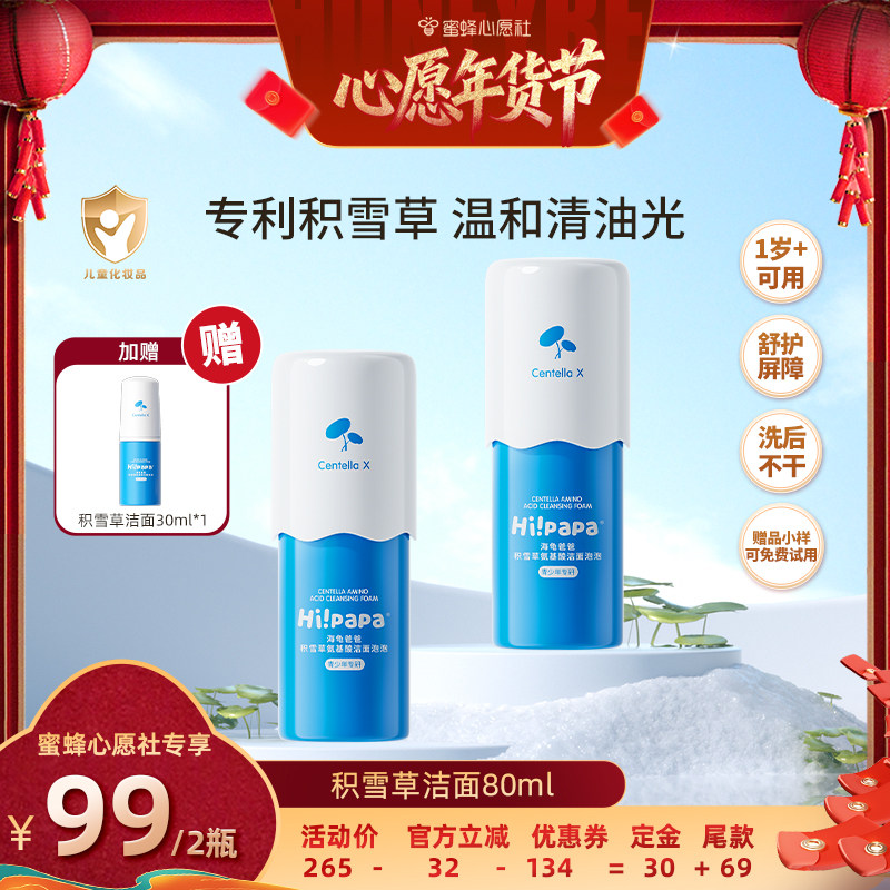 【先加购!20号早10点付定金!】海龟爸爸儿童洗面奶男女孩洁面泡泡,婴童洗护,儿童洗面奶,淘宝优惠券,粉丝福利购,淘宝优惠卷