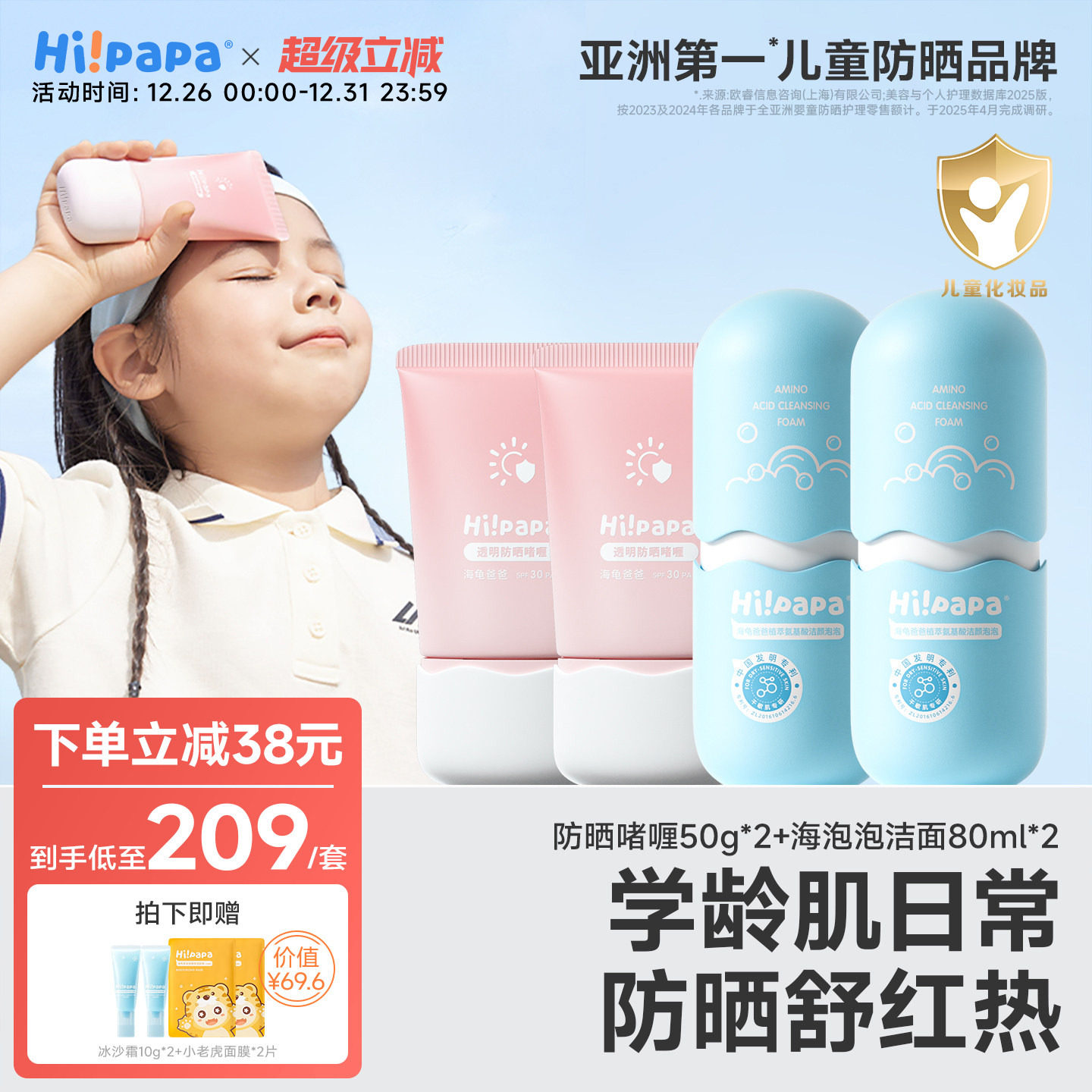 海龟爸爸SPF30透明防晒啫喱