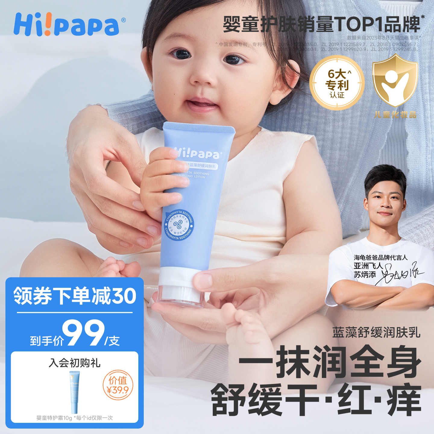 海龟爸爸蓝藻儿童身体乳舒缓滋润保湿补水宝宝全身可用婴儿润肤乳