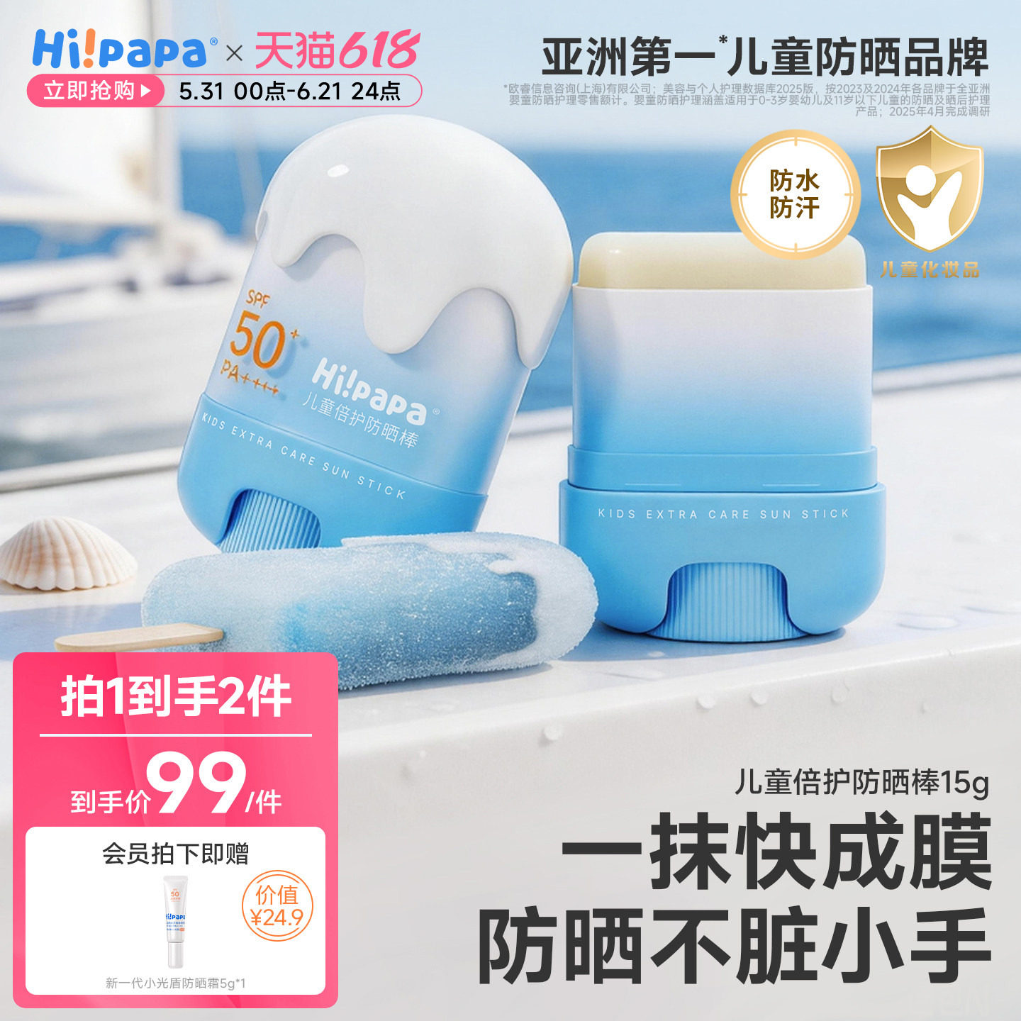海龟爸爸儿童防晒棒宝宝婴儿专用防晒霜SPF50+隔离紫外线防水防汗
