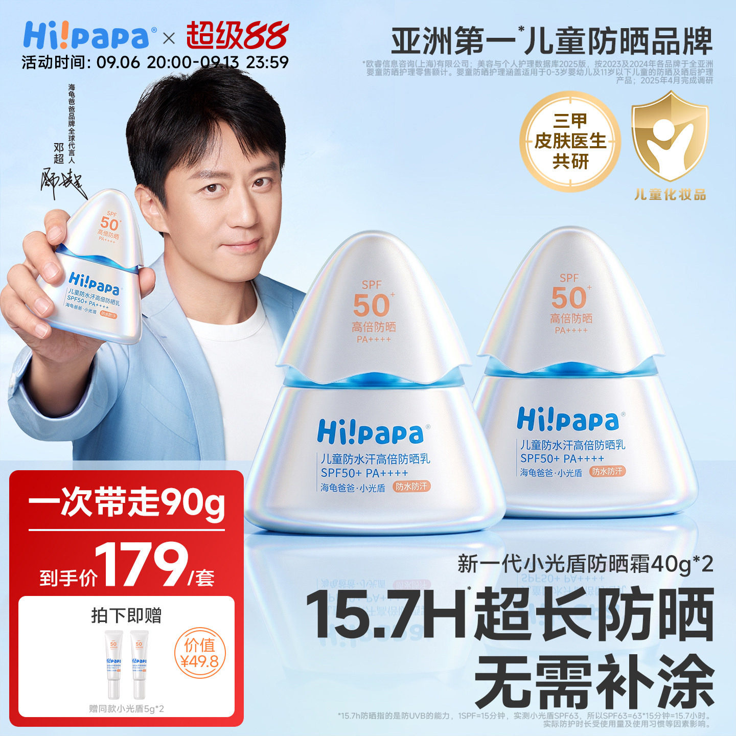 海龟爸爸儿童防晒霜小光盾海边宝宝婴儿隔紫外线乳军训专用SPF50+
