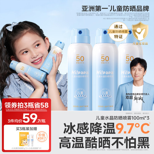 海龟爸爸儿童防晒喷雾防紫外线