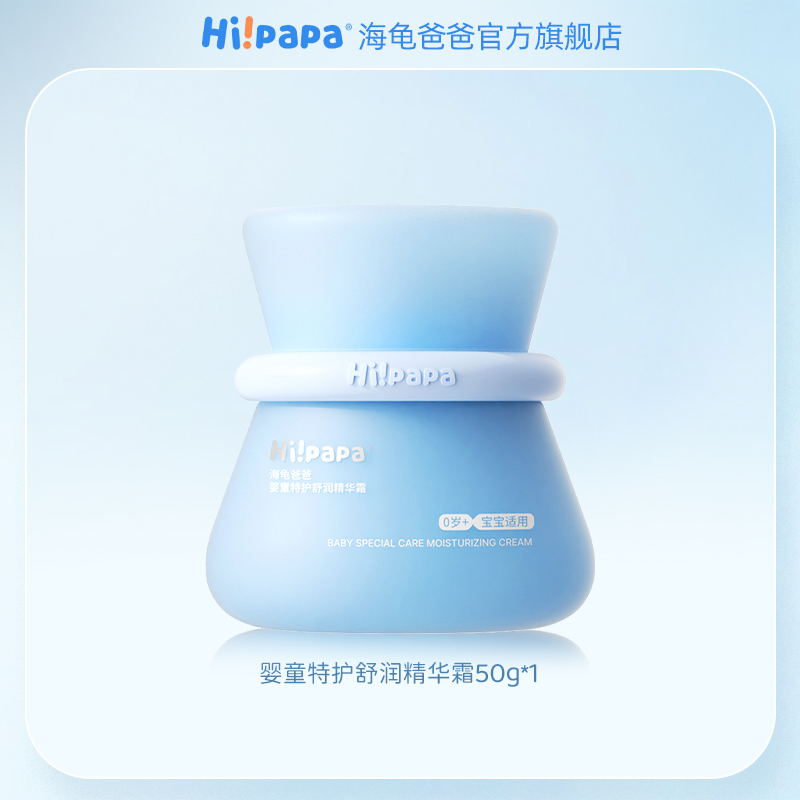 【ljq直播结束】海龟爸爸宝宝面霜舒缓保湿特护霜婴儿新生儿童霜